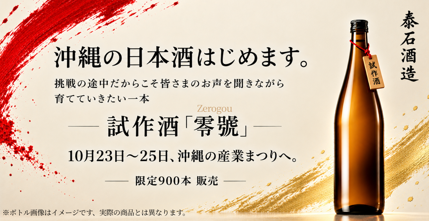 産業まつり告知【日本酒】